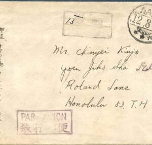 US Possessions - Ryukyu Islands Possessions 13Yen stampless. Aug 12, 1949 Naha VF, small size to Hawaii with added "Par Avion"