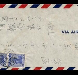 US Possessions - Ryukyu Islands 6a Possessions Pair on small cover addressed in Japanese 1/2 " reduced o/w VF