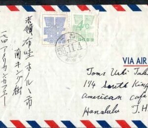 US Possessions - Ryukyu Islands 48, 51 Possessions On small sized cover to Hawaii