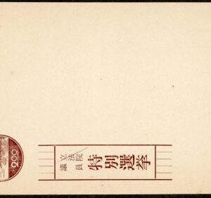 US Possessions - Ryukyu Islands UZE9 Possessions