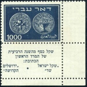 Israel 9 F - VF NH Right Corner tab single A. Rendon