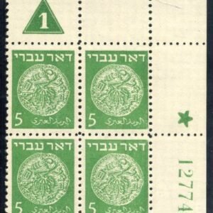 Israel 2 F - VF NH Plate Block #1 Group 25 # 12774 cv $1,100