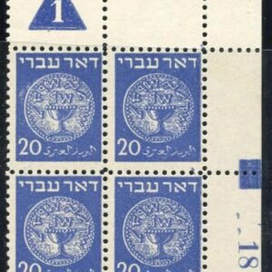 Israel 5 F + NH Plate Block Pristine Plate Number 1 group 120.1 1814 Bale cv $1,700