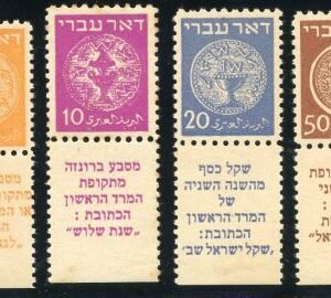 Israel Bale 1d/bd LH in tabs Complete set of 4 tabs 10x11 cv $920 as NH
