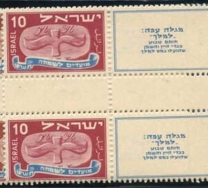 Israel 10-12 Mint VF LH Vertical Gutter Pairs with Tabs number 12 LH