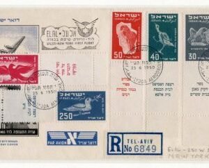 Israel C1 - 6 VF Tab Set FDC Registered from Lydda 6/25/50 to El Al in NY