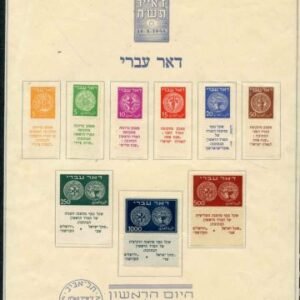 Israel 1  9 Official Souvenir Page