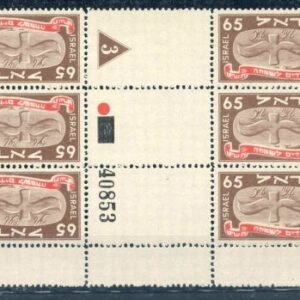Israel 14K VF NH Plate and Control Number Block of 6 Imperf Gutter Bale cv $1,200