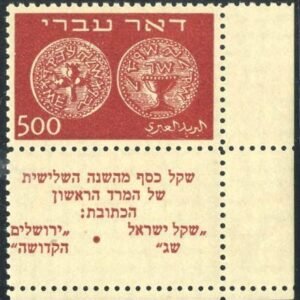 Israel 8 XF/NH Rt. corner tab, tiny spot of dist. gum Bale cv $1,700
