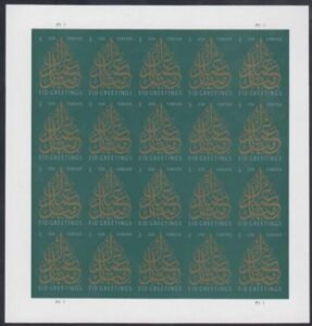 US 4800a Modern Imperf Eid Sheet