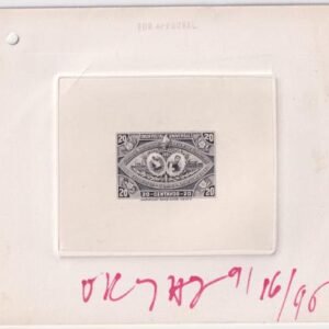 Guatemala 1897  Scott 66 Unique Large Die Proof in Black, UPU, Train