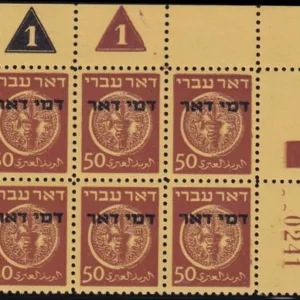 Israel J5 Mint NH VF UR Pl. # Block Of 6 Plate #'s 1+1. #0241 Unlisted Variety - Noticable Doualing Of Brown #'s Block In Right Margin