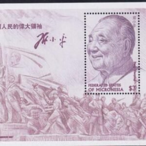US 255 Trust Territories Micronesia NH VF Deng Xiaoping S/S