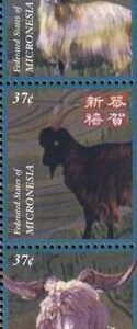 US 539 Trust Territories Micronesia NH VF Year Of The Ram Strip