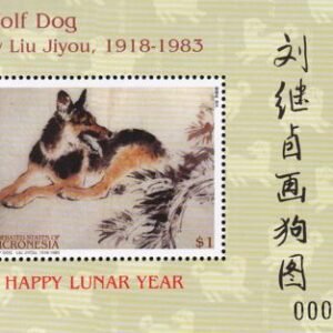 US 683 Trust Territories Micronesia NH VF Year Of The Dog S/S