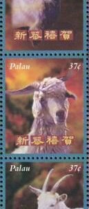 US 712 Trust Territories Palau NH VF Year Of The Ram Strip Of 3