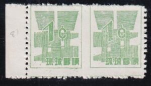 US Possessions - 45a Ryukyus Islands Possessions NH F Horiz. Par Imperf Between