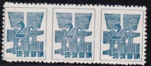 US Possessions - 46c Ryukyus Islands Possessions NH F-VF Horiz Strip Of 3 - Imperf Between
