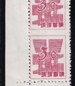 US Possessions - 47b Ryukyus Islands Possessions Mint NH Just F Dry Gum LL Corner Vert. Pair Imperf Between
