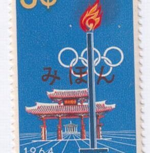 US Possessions - 124s Ryukyus Islands Possessions NH VF Specimen "Mihon" Oupt - Olympics