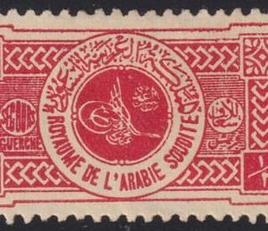 Saudi Arabia #RA1 MINT FINE Hinged Cat Value  $100