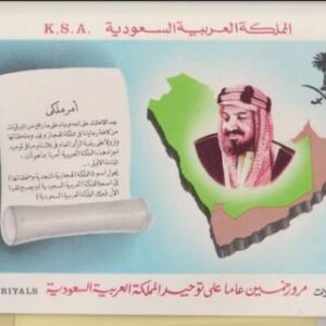 Saudi Arabia 1981 #833 NH VF Cat Value: $90