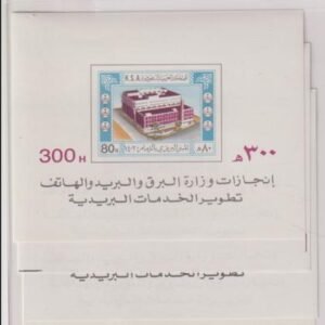 Saudi Arabia 1982 #844-4 NH VF Souvenir Sheets Cat Value: $90 SCU