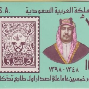 Saudi Arabia 1979 #778 NH VF Cat Value:  $90  SG MS1223 L150