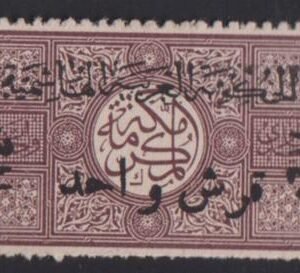 Saudi Arabia #L23 Mint F - VF No GUm Cat Value: $500 SG30 L650