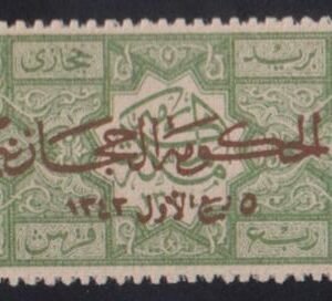 Saudi Arabia #L62 NH Mint VF - XF Gold Overprint Cat Value: $67.50 SG70 L44+NH