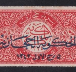 Saudi Arabia #L64a LH Mint  Minor toning visible on reverse only Cat Value: $200 SG64 L160