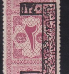 Saudi Arabia #LJ10 NH Mint F - VF Cat Value: $8