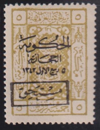 INV-32557itExt Saudi Arabia #LJ39 Hinged Mint VF - XF Jumbo Margins Cat Value: $125 SG D153 L150