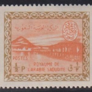 Saudi Arabia #258 NH Mint XF Cat Value: $14 SG488 L21