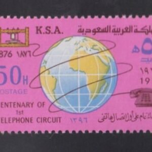 Saudi Arabia #721 NH Mint F - VF ITU Cat Value: $7.25