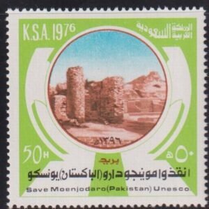 Saudi Arabia #761 NH F - VF UNESCO Cat Value: $10