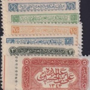 Saudi Arabia #L160-7var. NH  1925 King Ali set Unissued values, no overprint, unpriced in Scott or SG