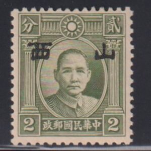 China - Shansi #5N1a NH  VF  type 1  Cat Value: $87.50