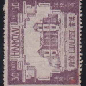 China - Hankow #15 Mint F