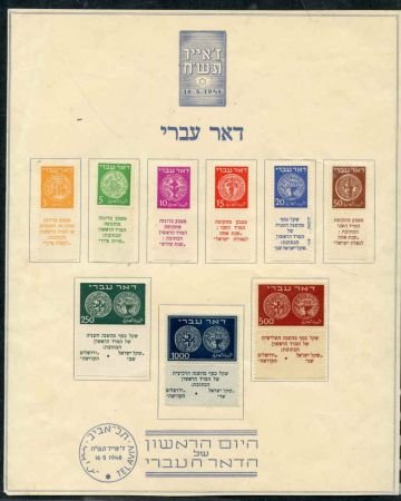 Israel 1  9 Official Souvenir Page