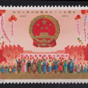 China - PRC #1204 MintNH VF