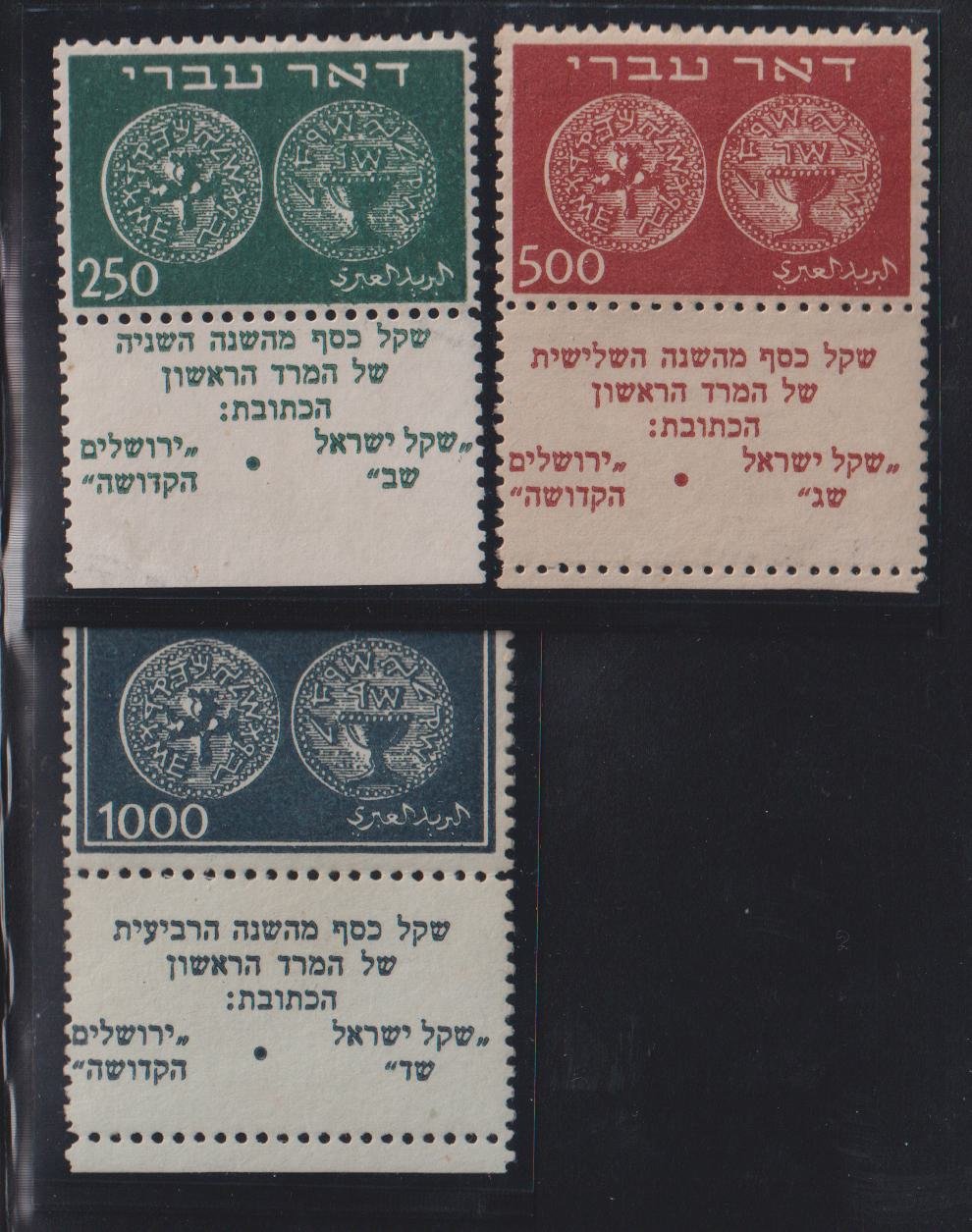 Israel  Comm #7-9Tab Mint VF