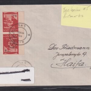 Israel Interim Covers