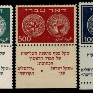 Israel 7-9 Tabs NH VF - XF