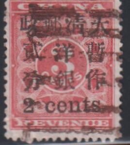 China #79 Used  F - VF  fault at bottom include 1/8 inch tear   Cat Value: $450