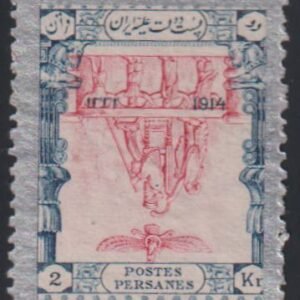 Iran - Persiphila #571 Mint  F - VF Perf 11 by 11 1/2 printed both sides one inverted center  Cat Value: $75