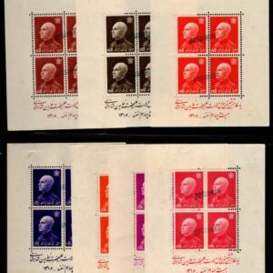 Iran 870 A//H 7 Different Perforated Sheetlets