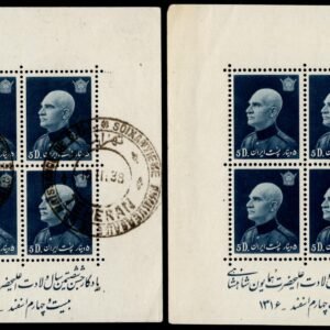Iran 870 A//H 7 Different Perforated Sheetlets
