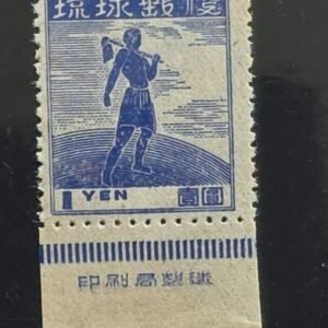 US Possessions - Ryukyu Is. #7a Unused/NH Fine-VF