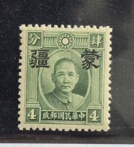 China - ChinaMengChiang #2N2 var Unused/Hinged VF